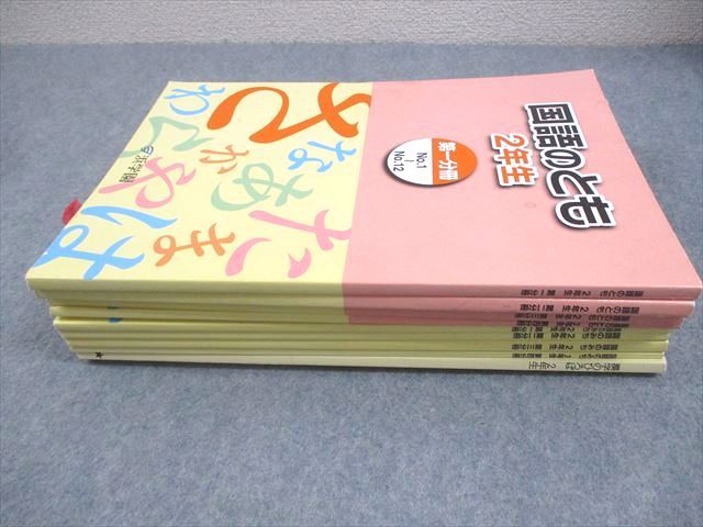 希少 浜学園 小2 算数のとも 国語のみち 国語のとも テキスト1年分 2