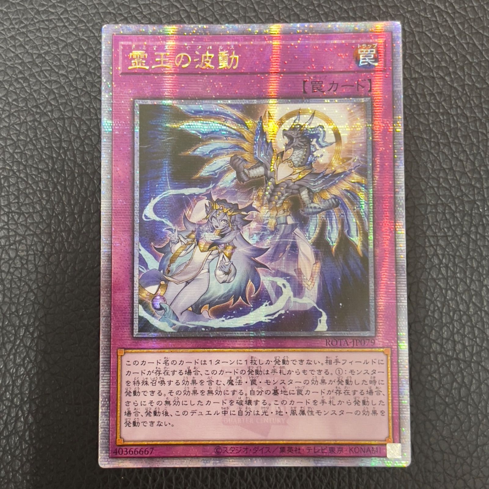 遊戯王 霊王の波動 アジア版 25th クオシク - メルカリ