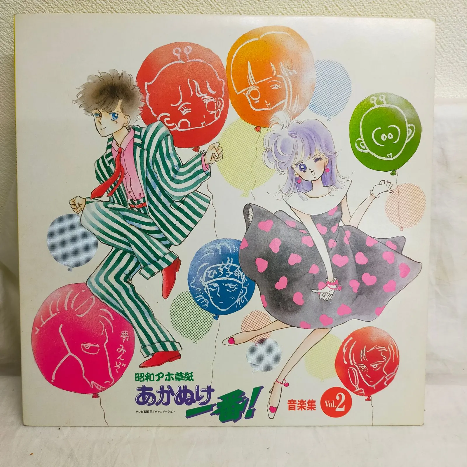 2026年最新】昭和アホ草子 あかぬけ一番の人気アイテム - メルカリ