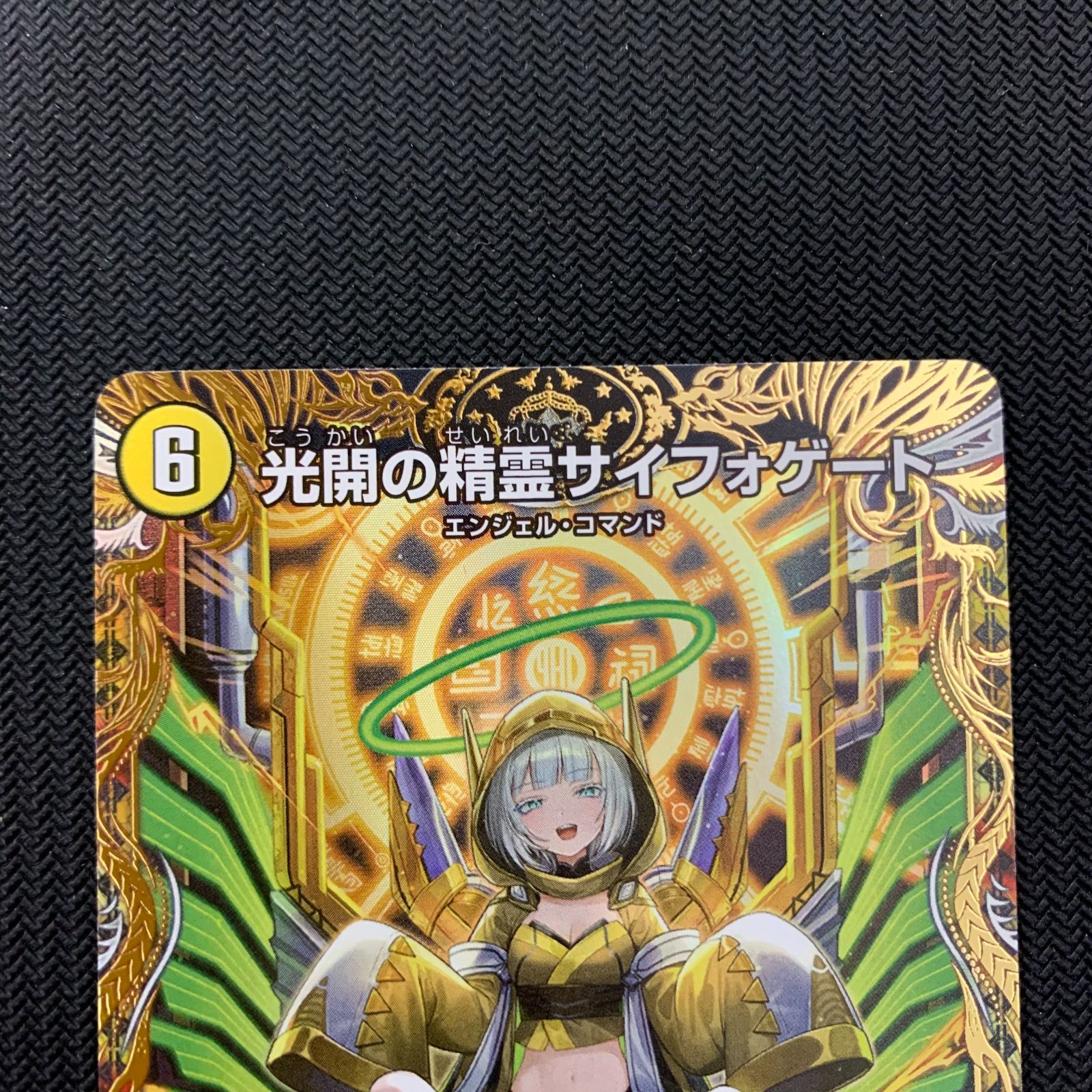 光開の精霊サイフォゲート 光開の精霊サイフォゲート 金トレ2枚