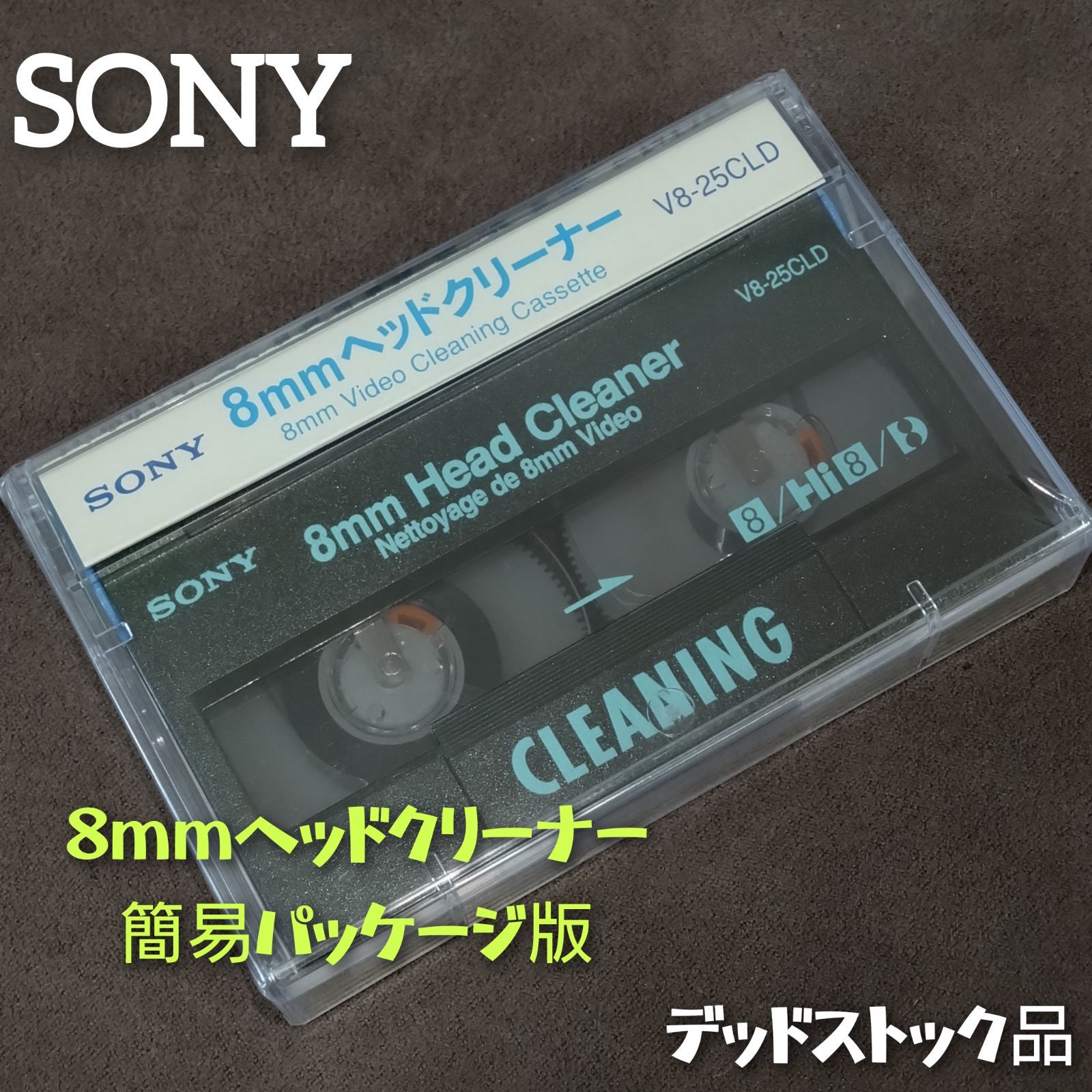 値下げ SONY8ミリビデオヘッドクリーナー V8-6CLHSP非売品2本セット
