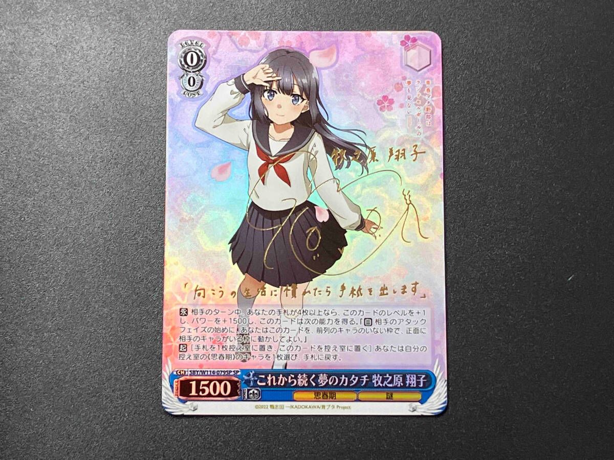 トレカ ヴァイスシュヴァルツ SP これから続く夢のカタチ 牧之原 翔子