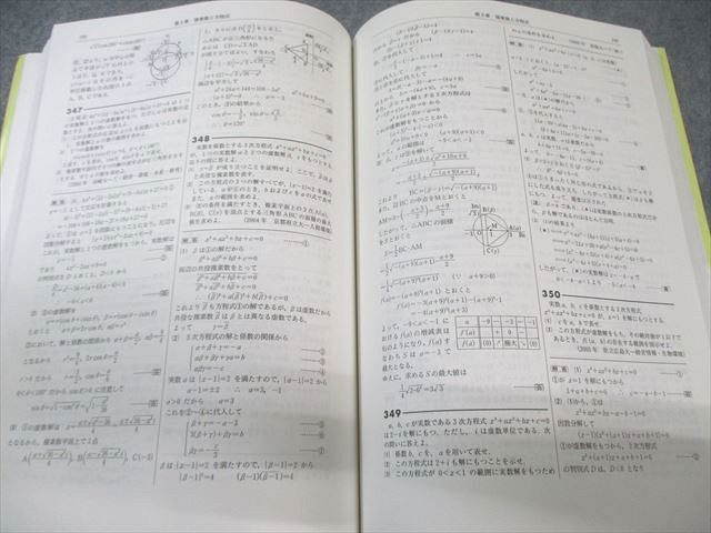 聖文新社 大学入試 複素数の解法研究 【絶版・希少本】 書き込みなし
