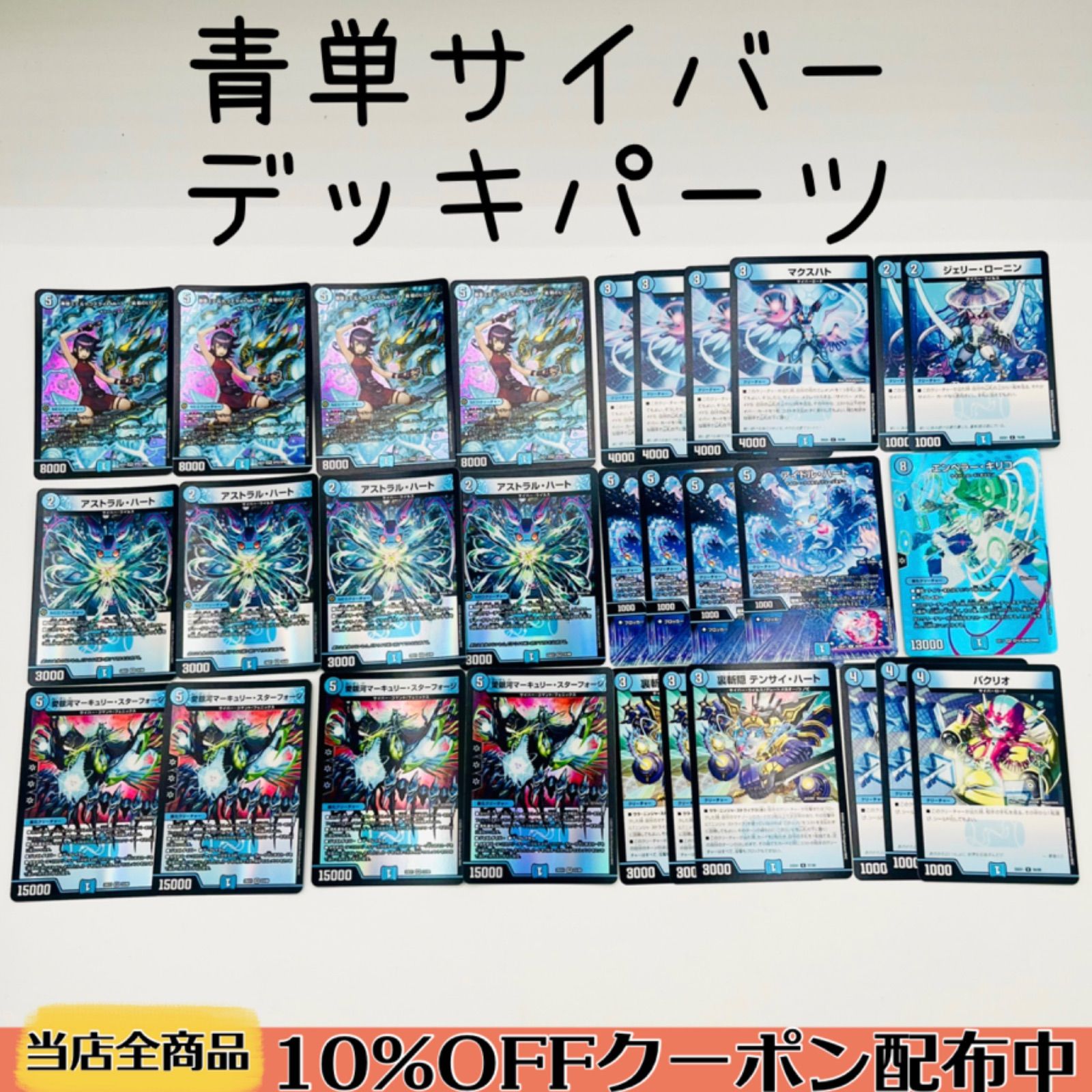 青単サイバー デッキ 調整パーツ付き 青単サイバー 【デッキ】 調整