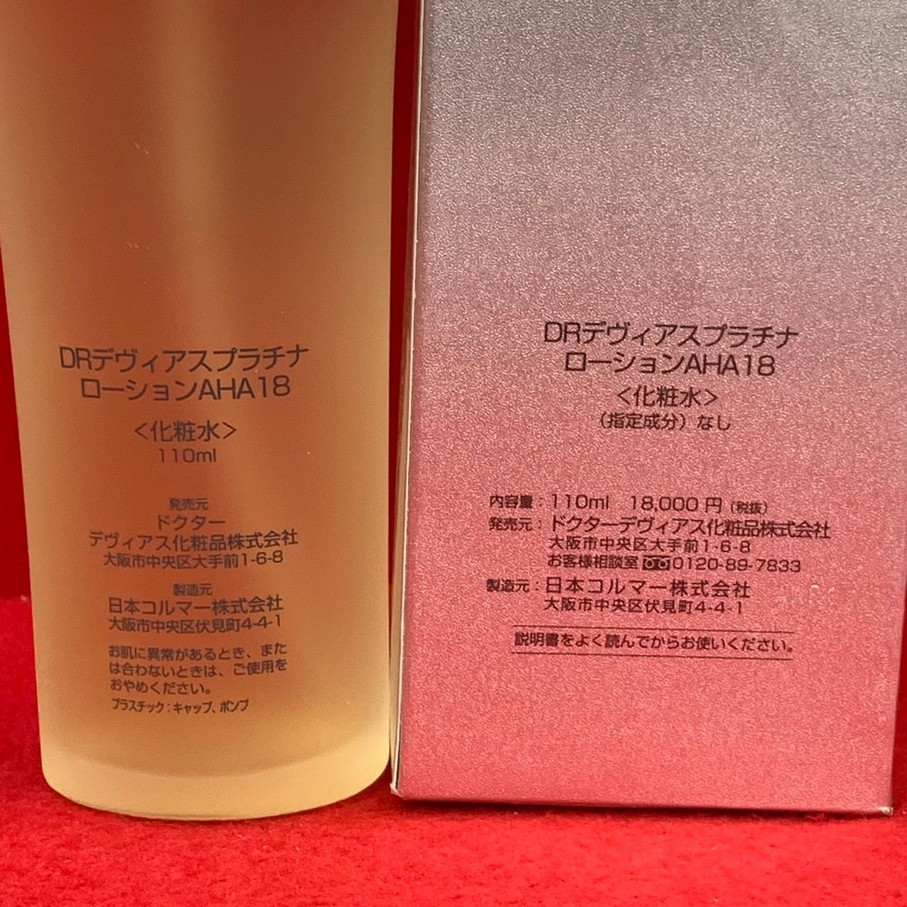 Dr.デヴィアスプラチナレアゴールドローションAHA18 Ⅱ 【公式通販】