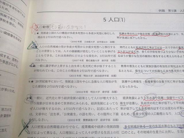鉄緑会 高3 地理 地理総覧 下 テキスト 2024 019S0D - メルカリ