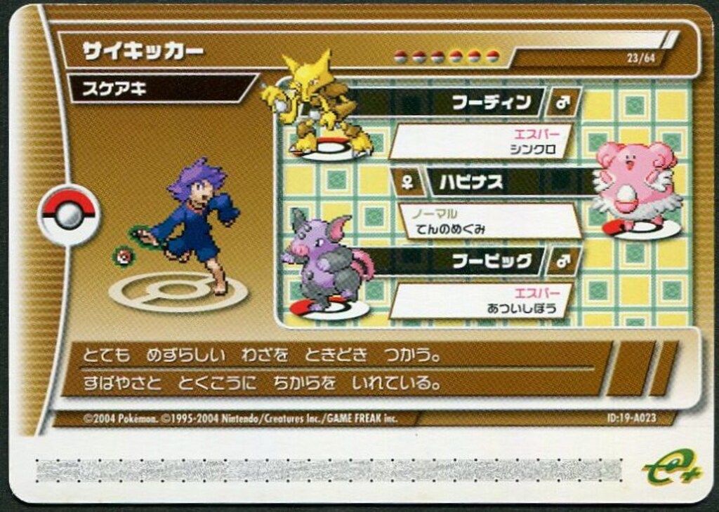 nintendo ポケモンバトルカードe+ エメラルド サイキッカーのスケアキ