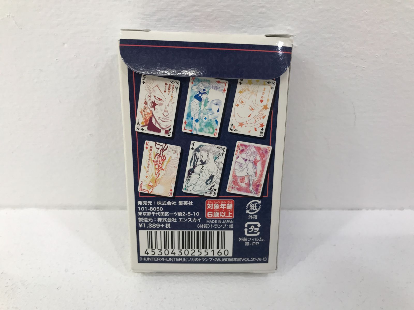 小牧店】HUNTER×HUNTER ヒソカのトランプ WJ50周年展 vol.3【741-0913