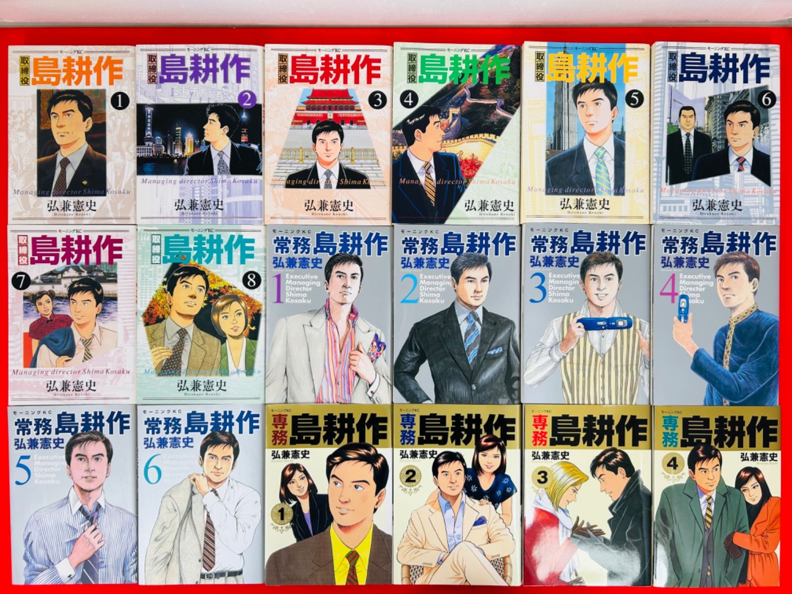 社長島耕作16全巻 社長島耕作 全巻 16巻 弘兼憲史 社長島耕作