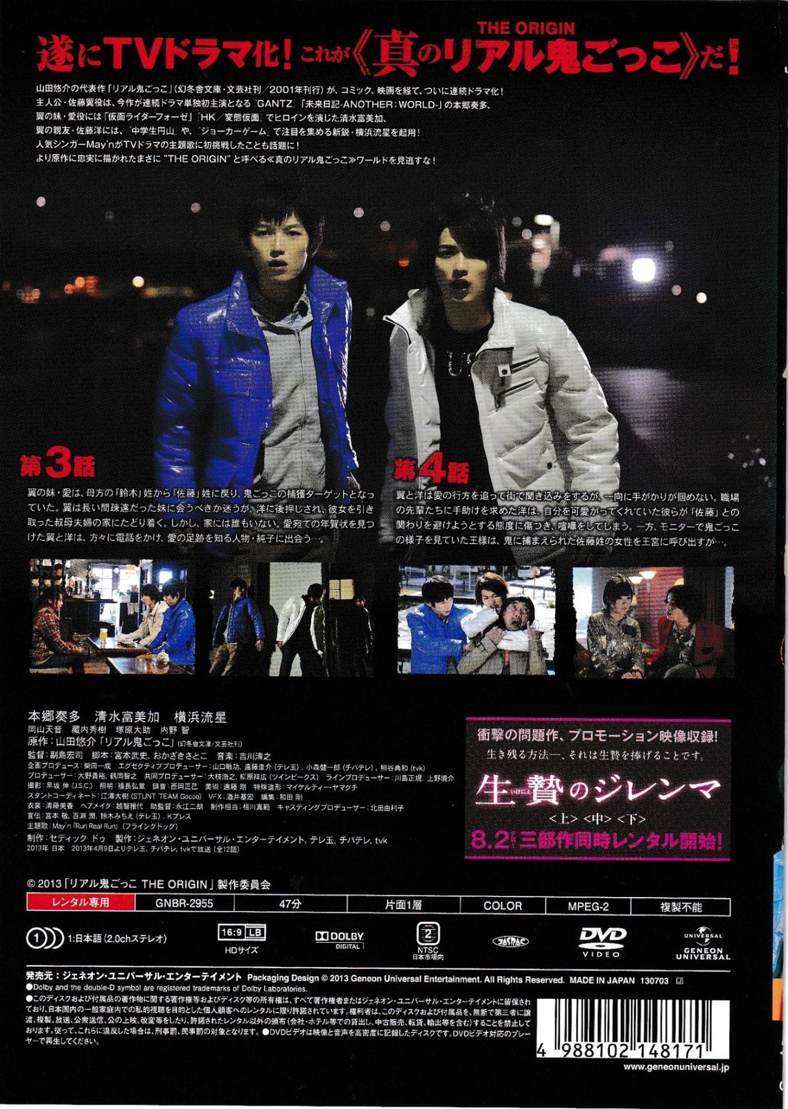 KD 7059 リアル鬼ごっこ THE ORIGIN VOL.2 中古DVD - メルカリ