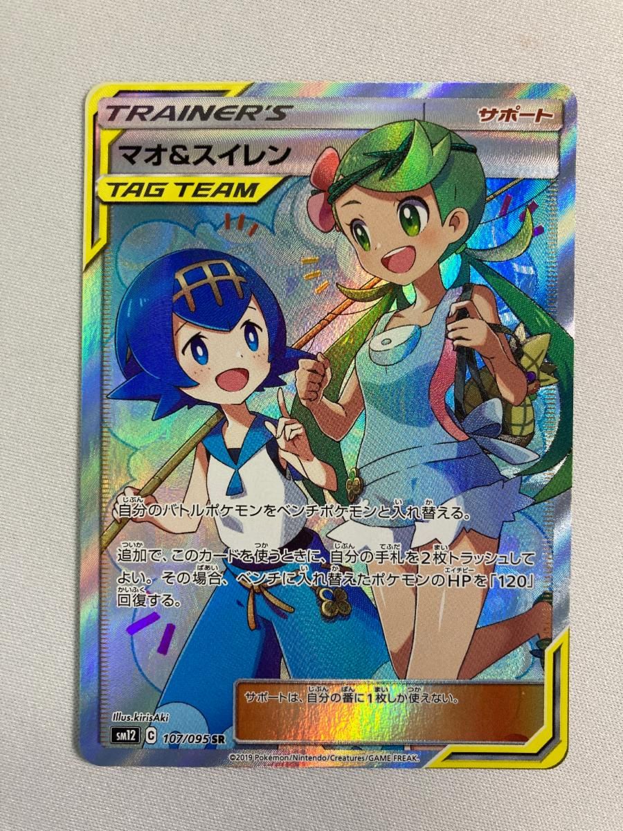 マオ＆スイレン SR [オルタージェネシス] SM12 107/095 傷有り