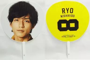 中古】うちわ(男性) 錦戸亮(関ジャニ∞/SUPER EIGHT) ジャンボうちわ