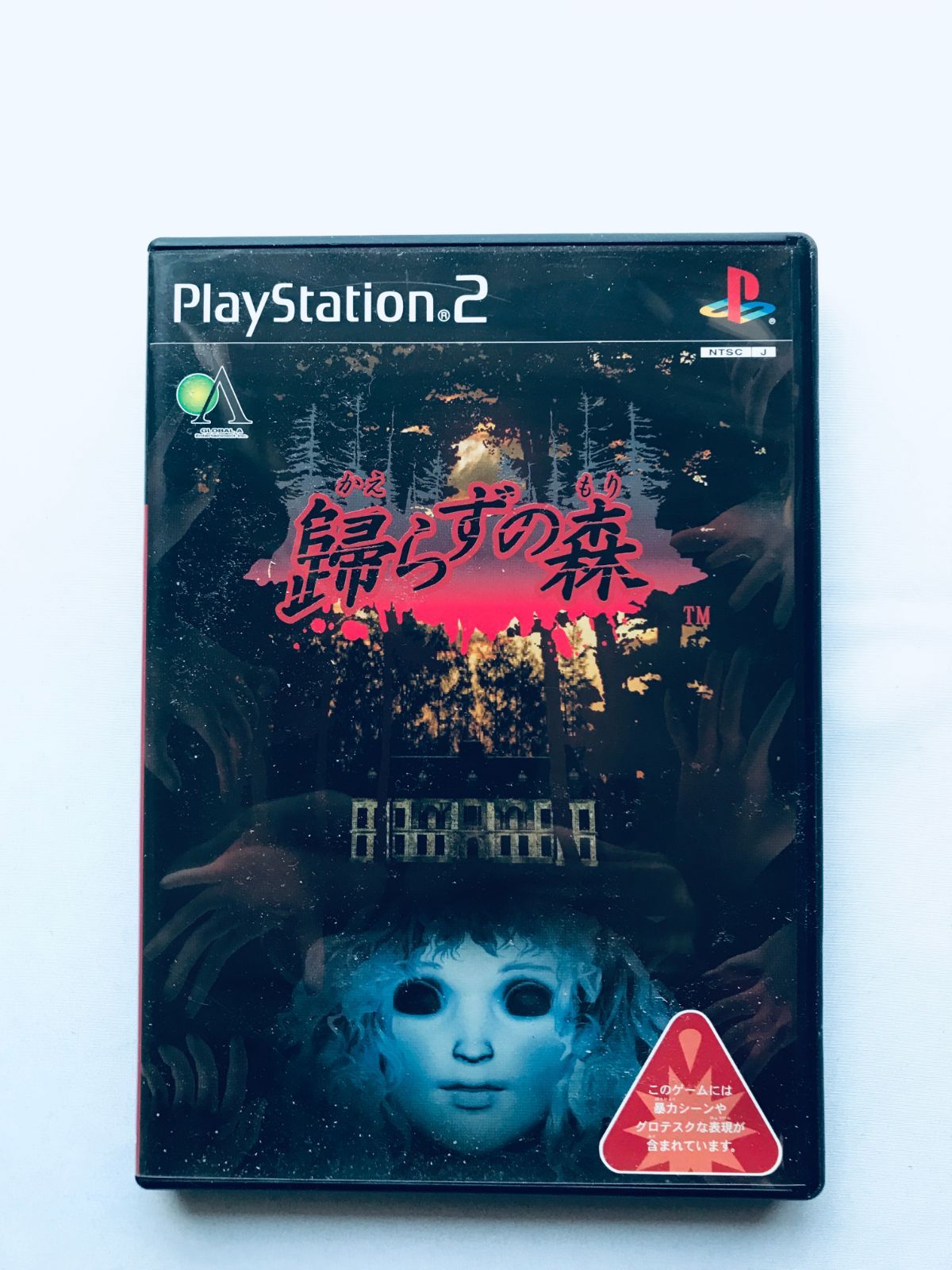 歸らずの森 PS2 帰らずの森 Forest of No Return kaerazu no mori