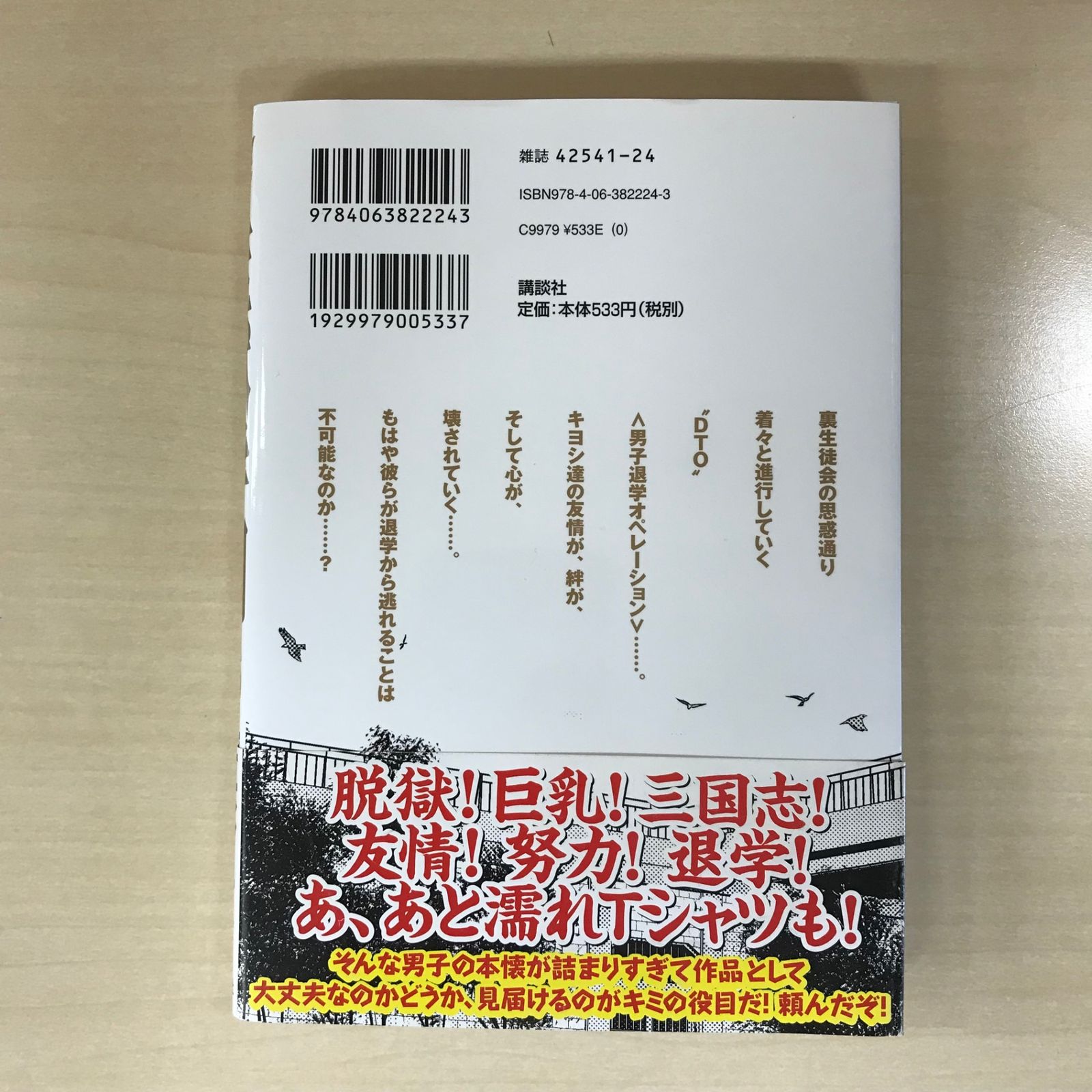 初版】監獄学園（プリズンスクール） 6巻/【作者】平本アキラ/GF