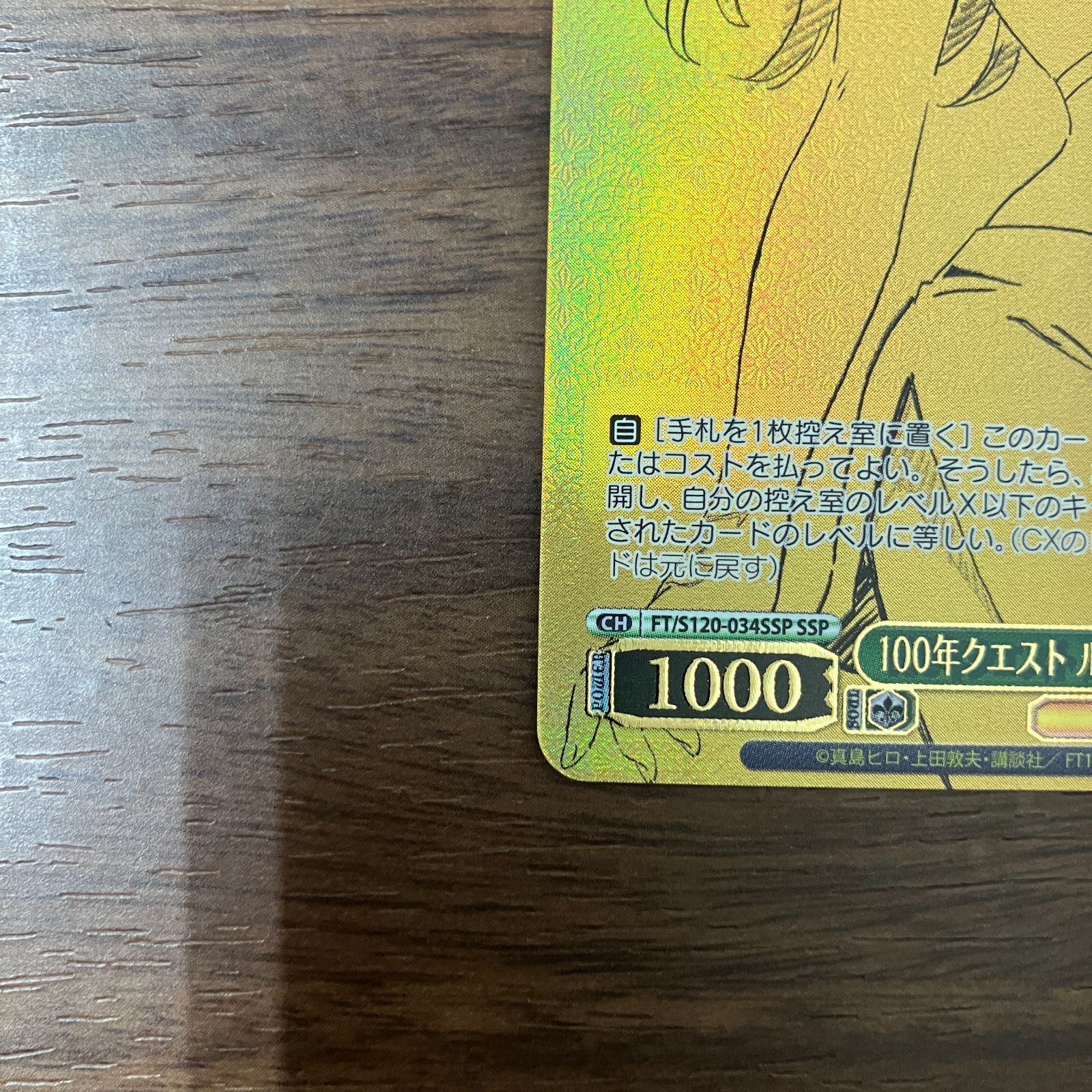 100年クエスト ルーシィ ハートフィリア SSP FT/S120-034SP ヴァイス