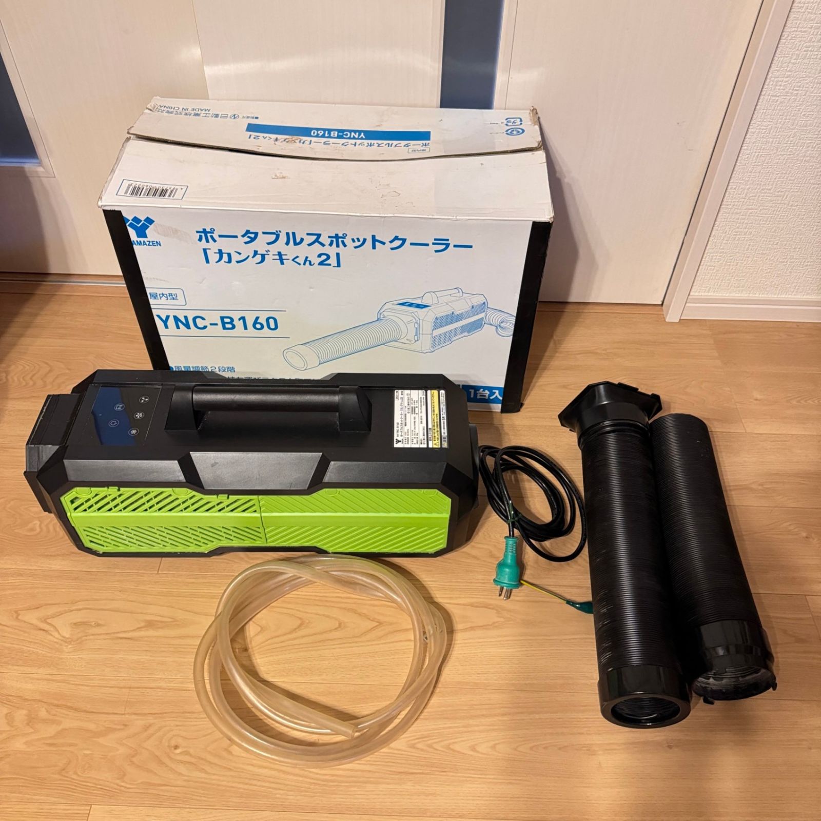 ポータブルスポットクーラーカンゲキくん2 山善