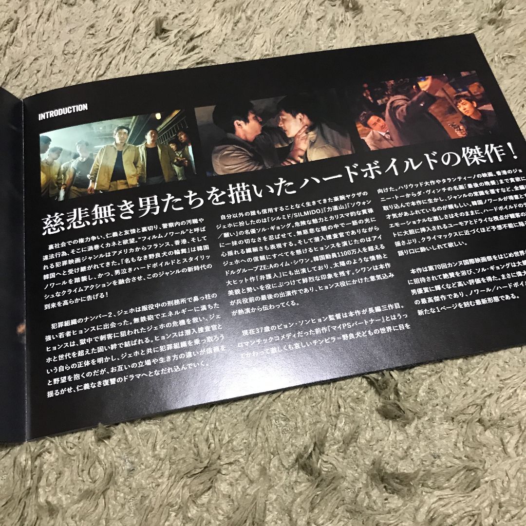 ソルギョング、イムシワン 韓国映画 名もなき野良犬の輪舞