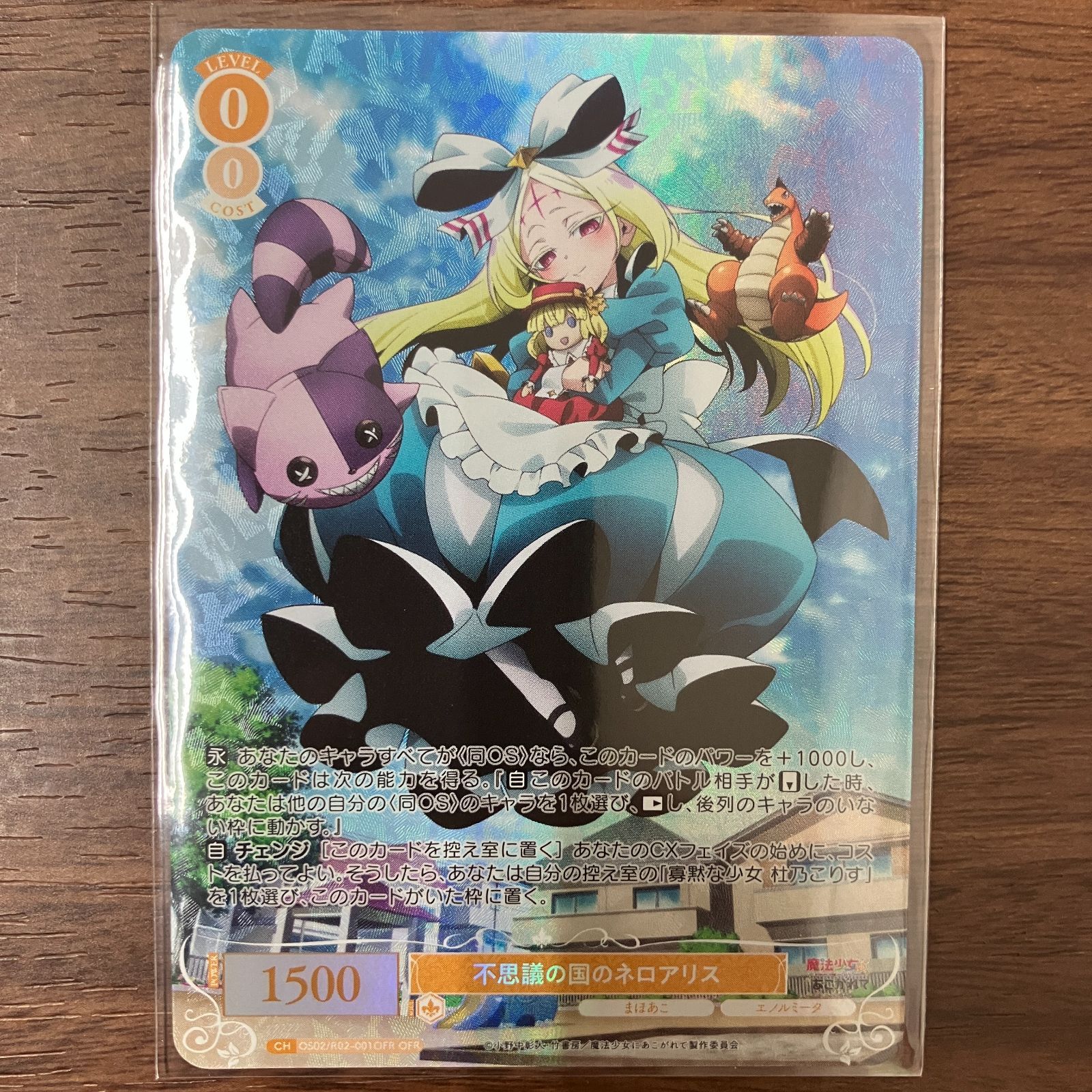 不思議の国のネロアリス OFR 魔法少女にあこがれて ヴァイス