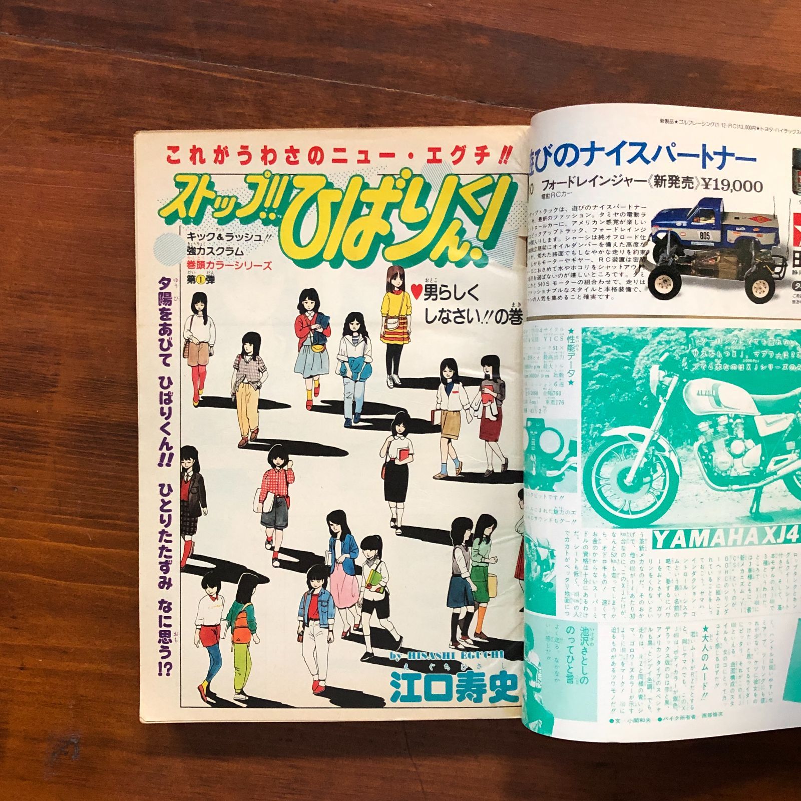 Dr.スランプ アラレちゃん表紙】週刊少年ジャンプ 1981年11月9日 巻頭