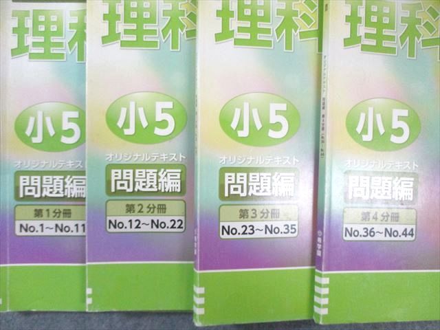 希学園 小5 ベーシック 理科 オリジナルテキスト 問題編/解答編 第1
