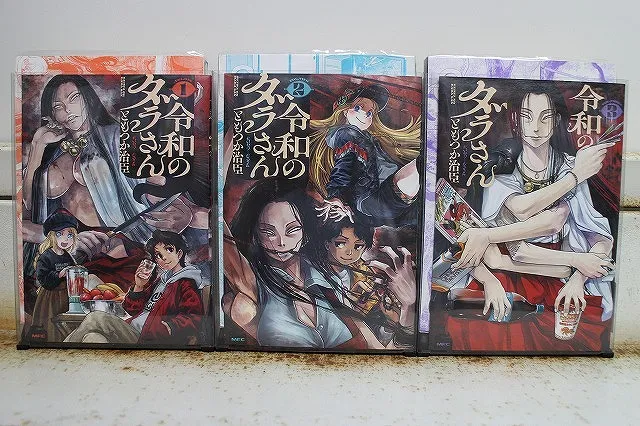 2026年最新】令和のダラさん 全巻の人気アイテム - メルカリ