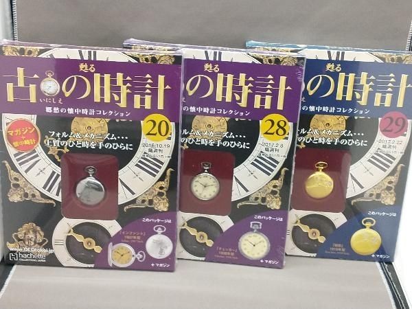 甦る古の時計 郷愁の懐中時計コレクション 20、28、29 hachette - メルカリ