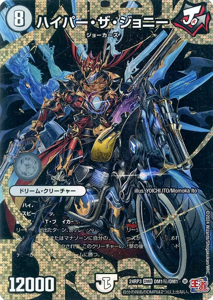 中古】デュエルマスターズ DM1秘/DM1[DMR]：ハイパー・ザ・ジョニー