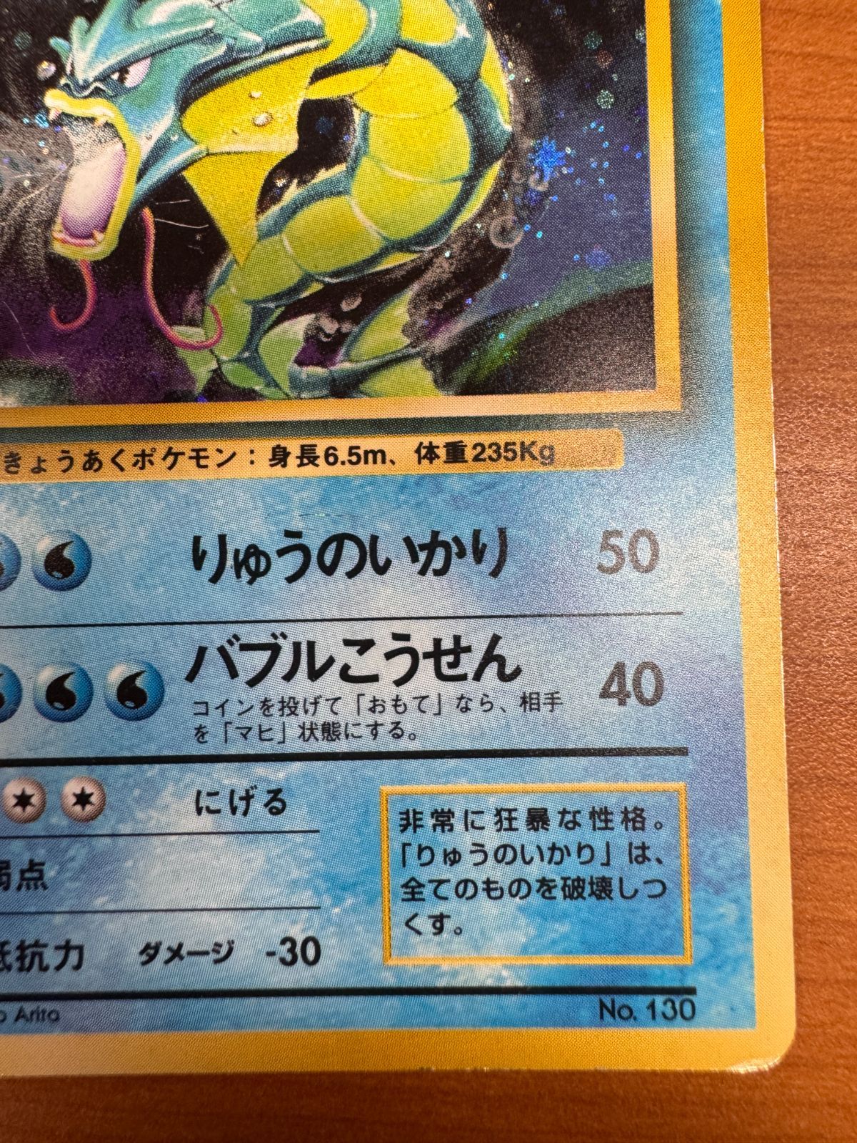 ギャラドス 初期 初版 マークなし Lv 41 No 130 旧裏 ホロ キラ ポケカ