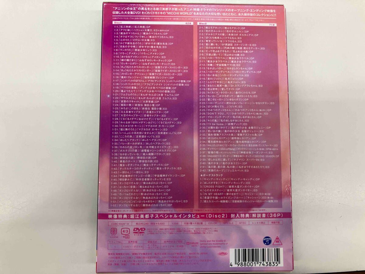 DVD 堀江美都子 TV主題歌大全集 - メルカリ