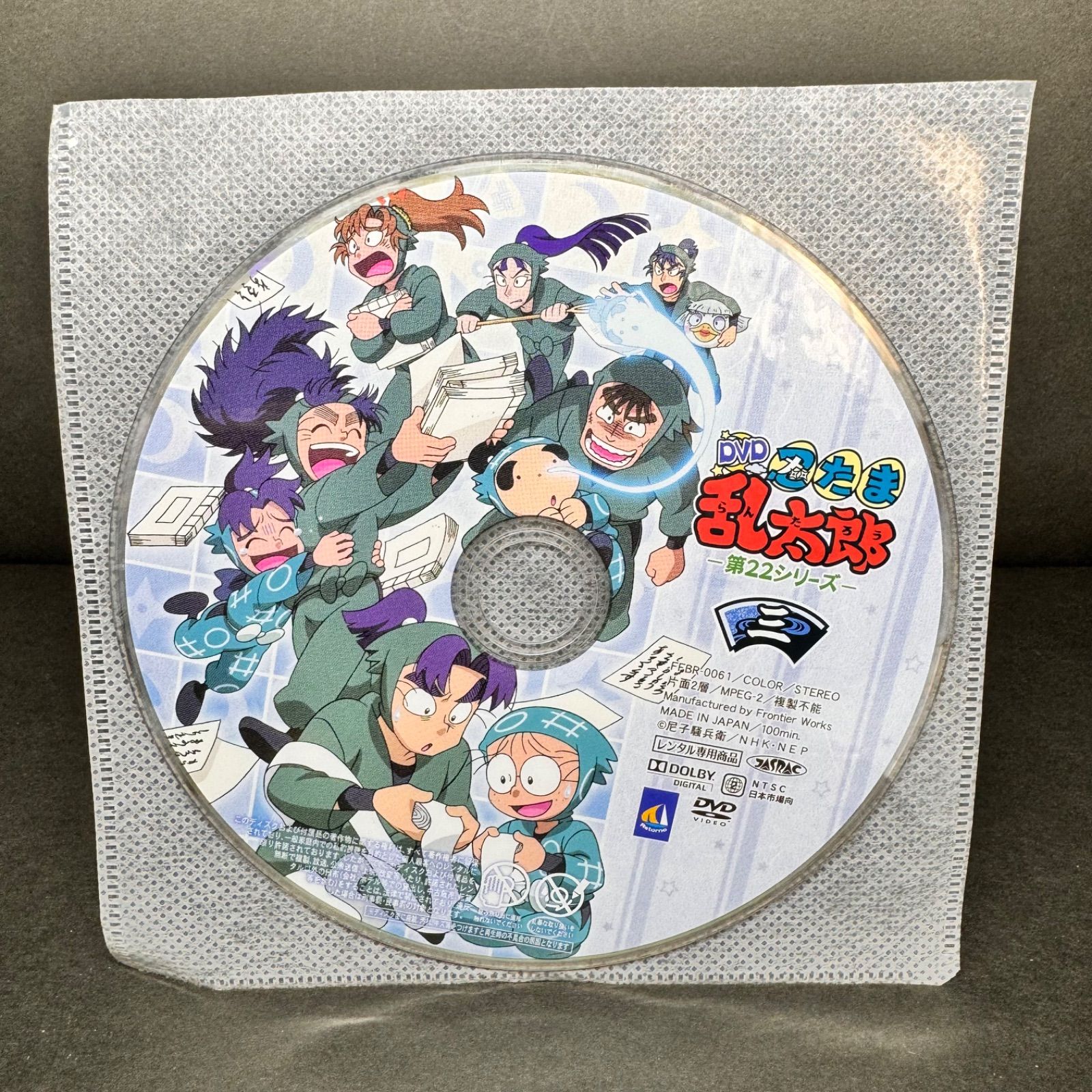 忍たま乱太郎 DVD 22シリーズ 三の段 送料無料 / 匿名配送 - メルカリ