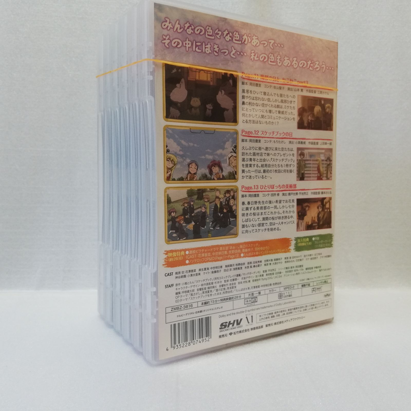 スケッチブック full color's DVD 全6巻セット 初回限定生産 [自