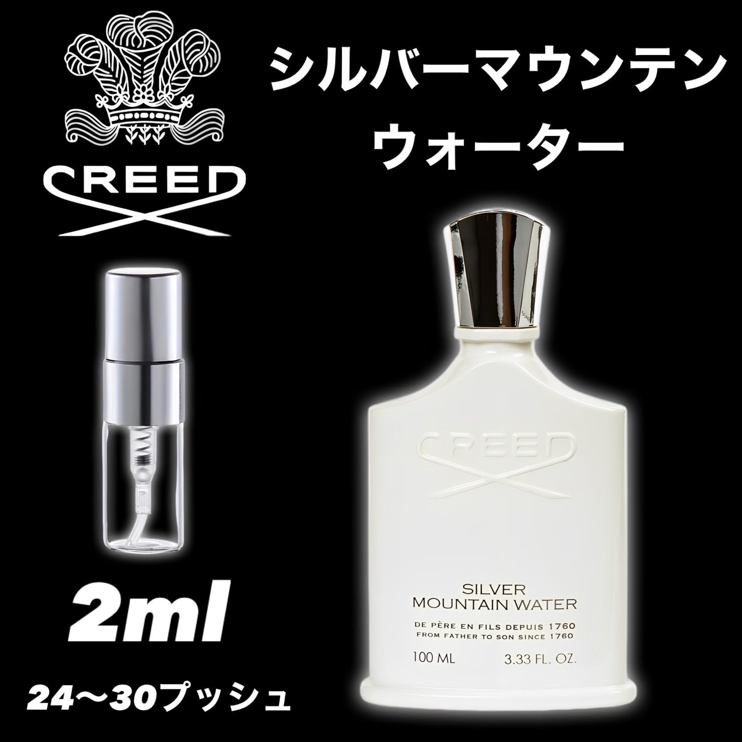 ☆シルバーマウンテンウォーター☆2ml☆CREED クリード☆香水 お試し