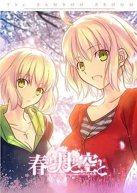 2026年最新】竹箒 同人誌の人気アイテム - メルカリ