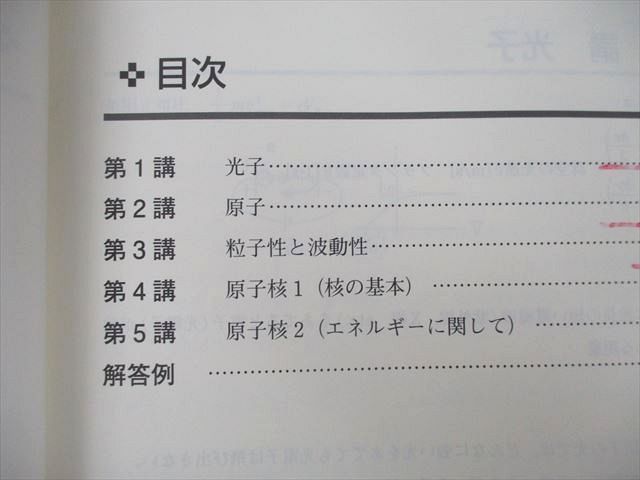 東進 スタンダード物理 PART1/2/原子・原子核 テキスト 2013/2014 計3