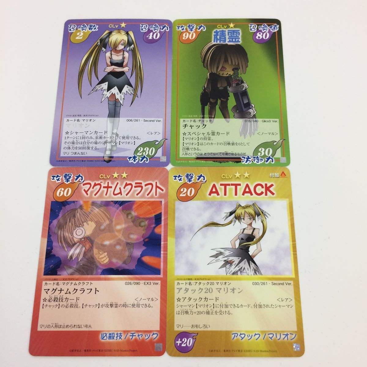 の7 シャーマンキング 超 占事略決 カード トレカ まとめ マリオン