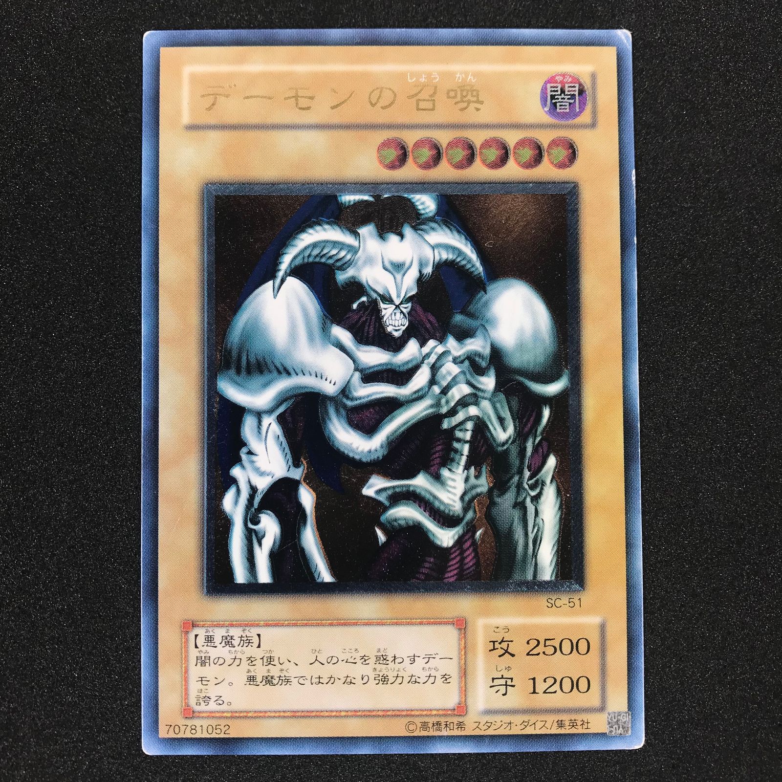 は*ん様 遊戯王 初期 デーモンの召喚 レリーフ アルティメットレア ARS