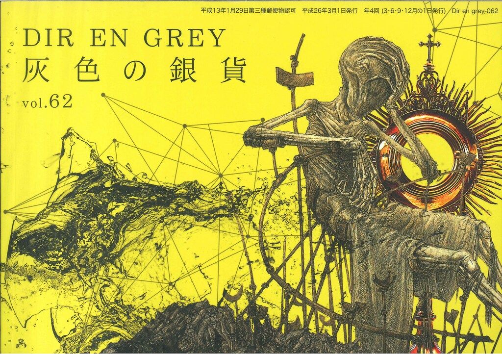 DIR EN GREY FC会報 灰色の銀貨 vol.62 - メルカリ
