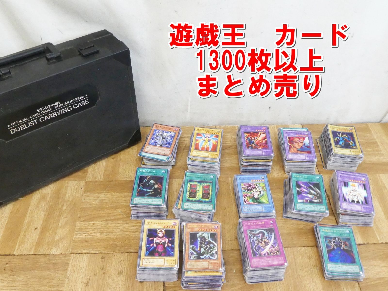 遊戯王 引退品 ウルトラ系 低レアなし 1400枚程度 まとめ売り 遊戯王