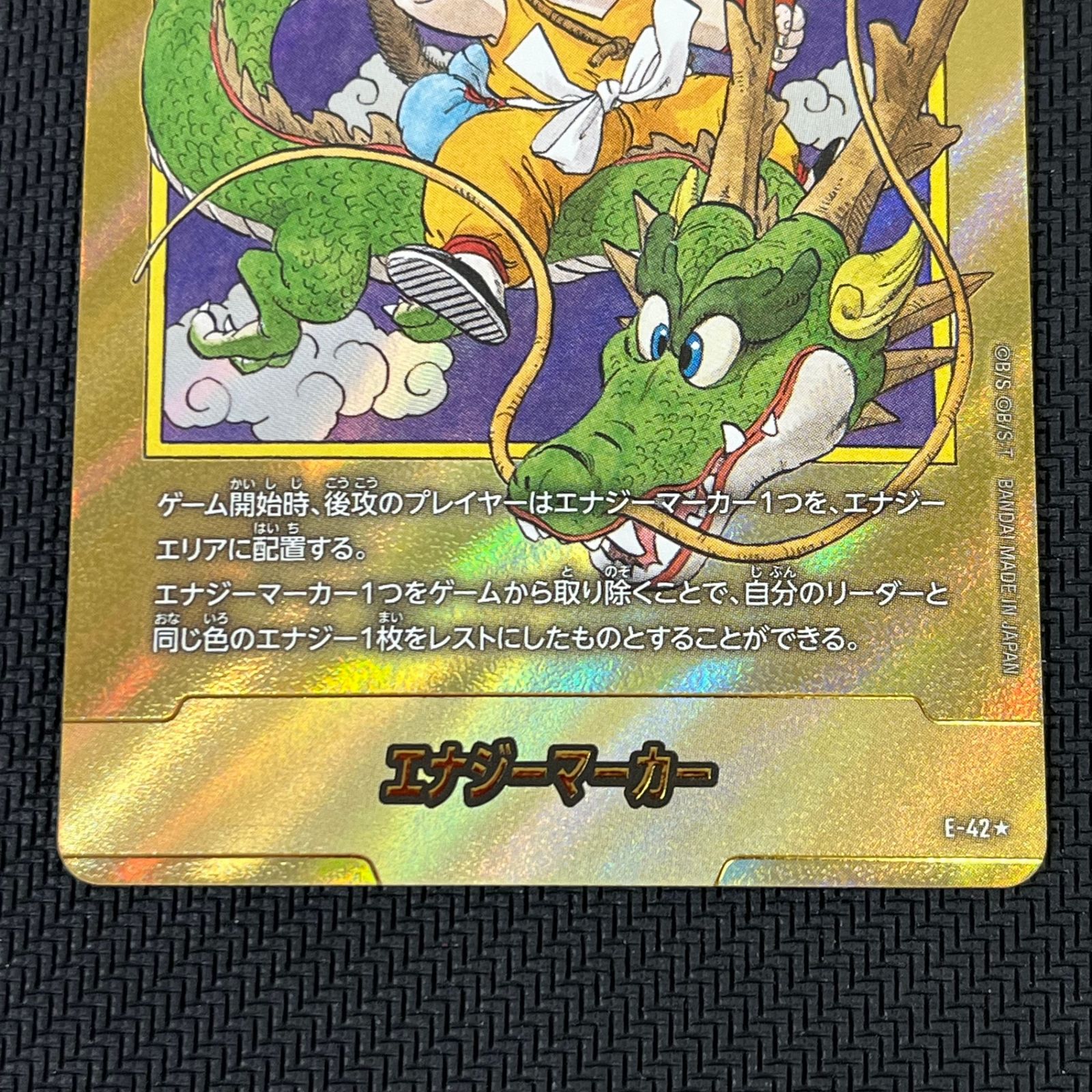 ドラゴンボールフュージョンワールド エナジーマーカー 金 30巻表紙