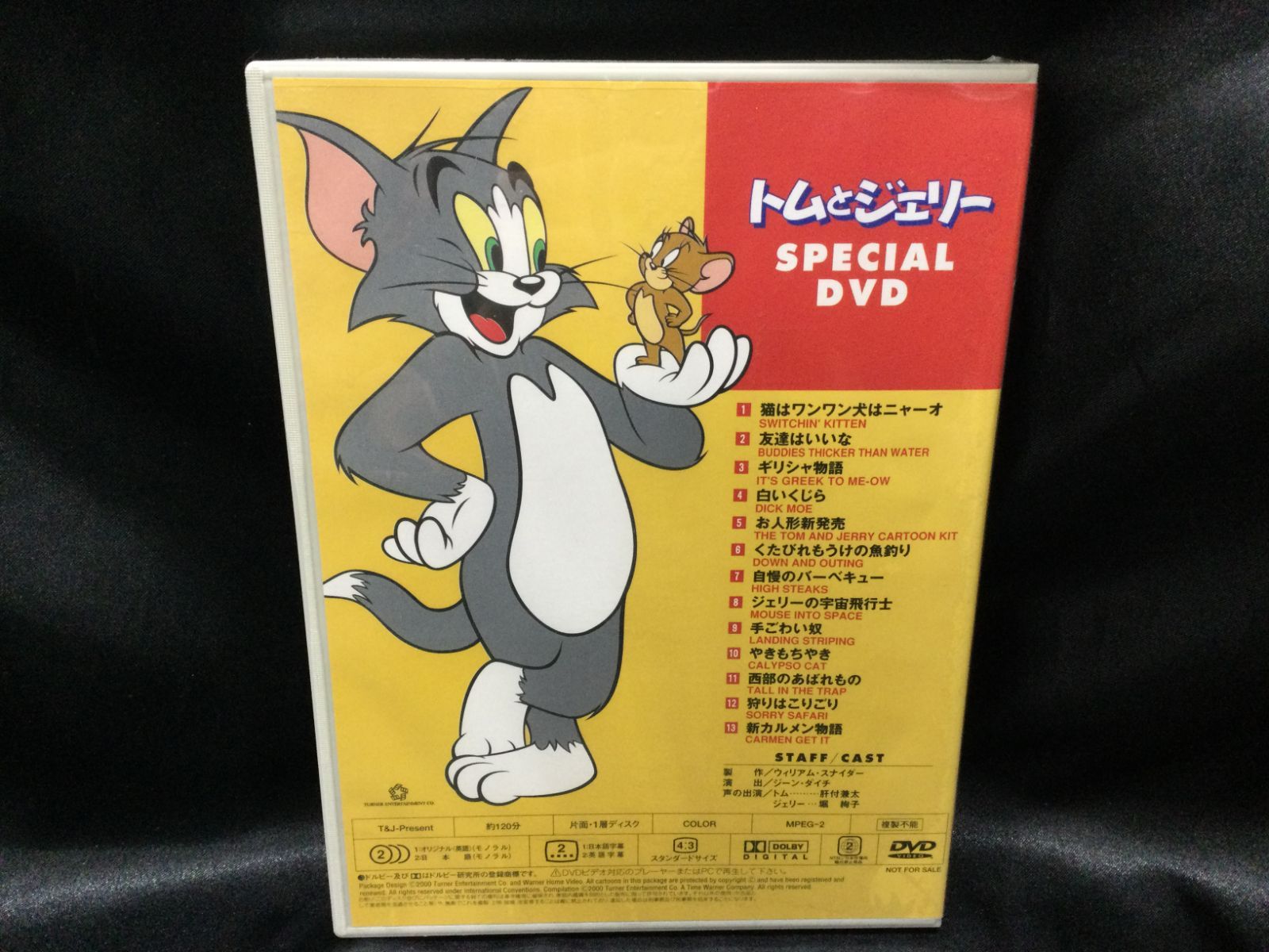 ☆ トムとジェリー スペシャル DVD SPECIAL DVD 非売品 - メルカリ