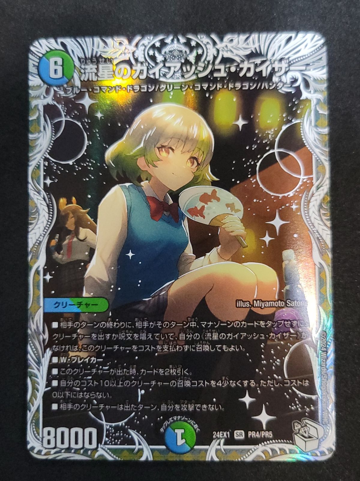 デュエルマスターズまとめ売り ガイアッシュカイザー バトライ刃