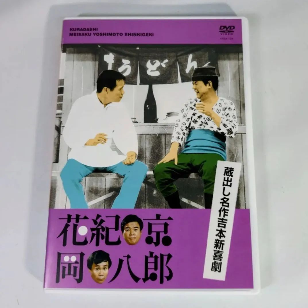 一部未開封】岡八郎 花紀京 蔵出し名作吉本新喜劇 DVD 5枚セット(内2枚