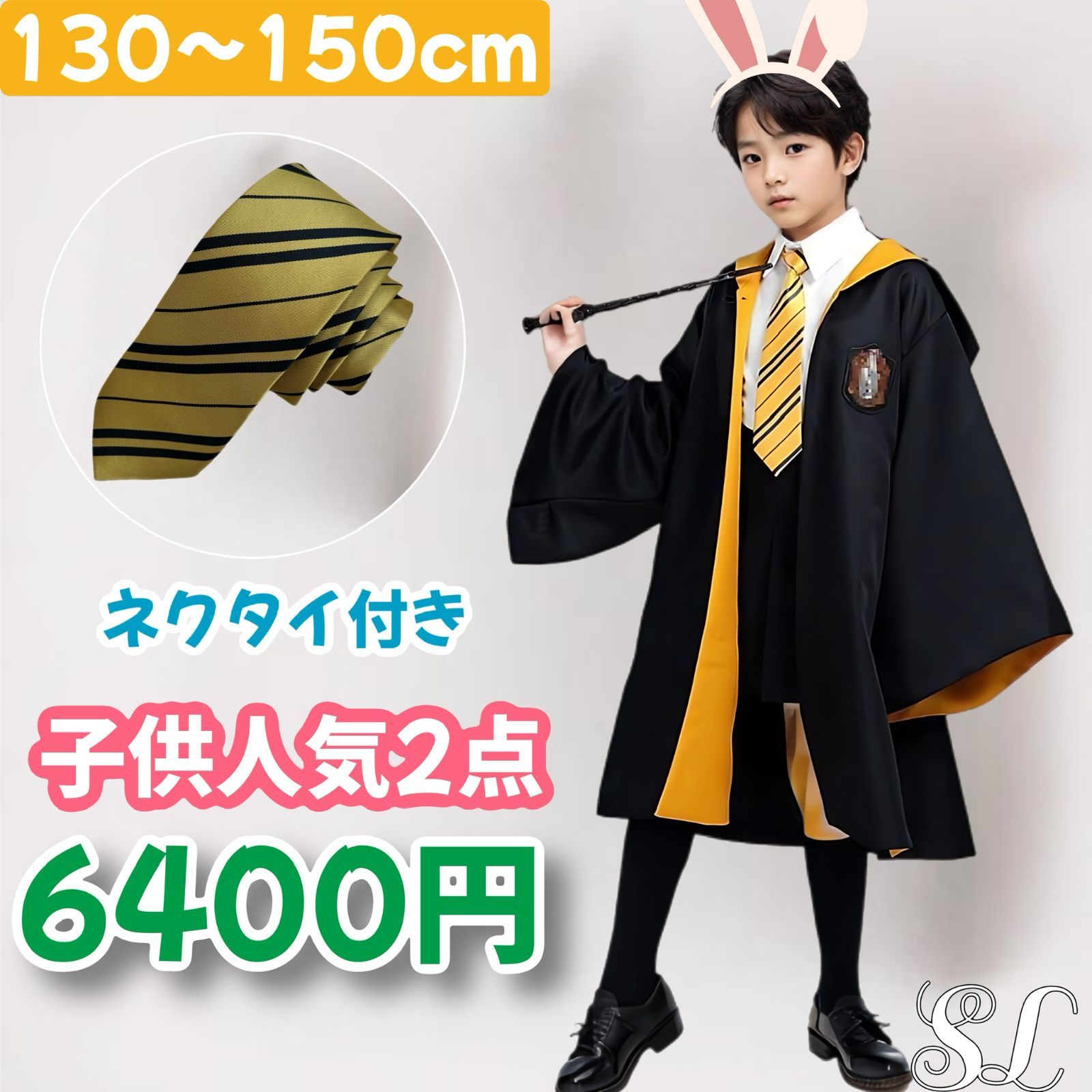 USJハリーポッター・スタジオツアー向け子供用ローブ（130-150cm