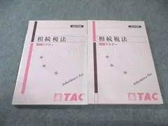 2026年最新】tac 相続税の人気アイテム - メルカリ