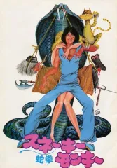 2026年最新】スネーキーモンキーの人気アイテム - メルカリ