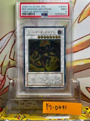 2026年最新】レッドデーモンズドラゴン psa10の人気アイテム - メルカリ