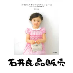 2026年最新】少女のスモッキングワンピースの人気アイテム - メルカリ