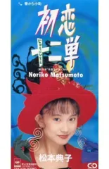 2026年最新】松本典子の人気アイテム - メルカリ