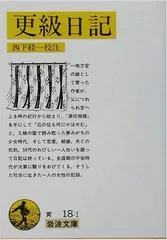 2026年最新】更級日記の人気アイテム - メルカリ
