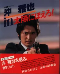 2026年最新】沖雅也の人気アイテム - メルカリ